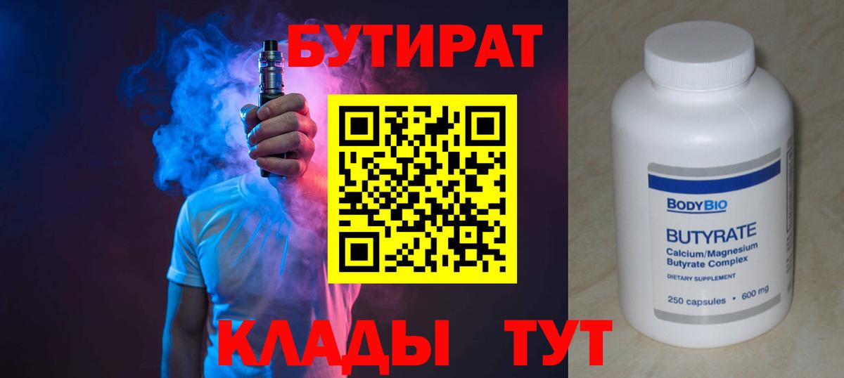 БУТИРАТ BDO 33% Саянск