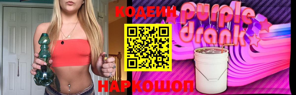 Саянск  Codein Purple Drank  Вход с VPN  Codein Purple Drank 