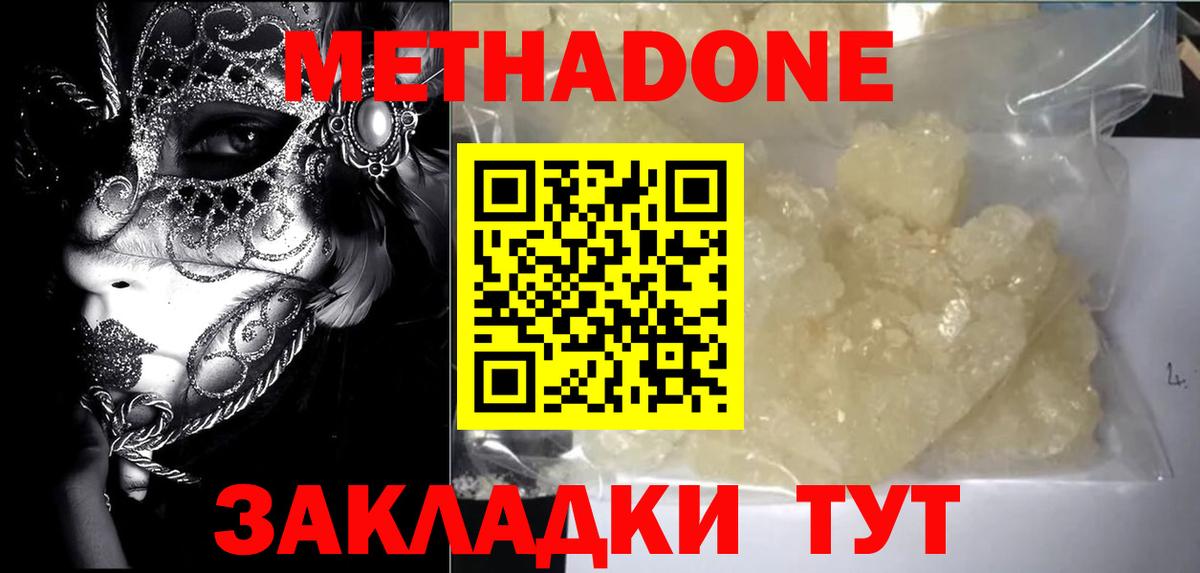 Метадон кристалл Саянск