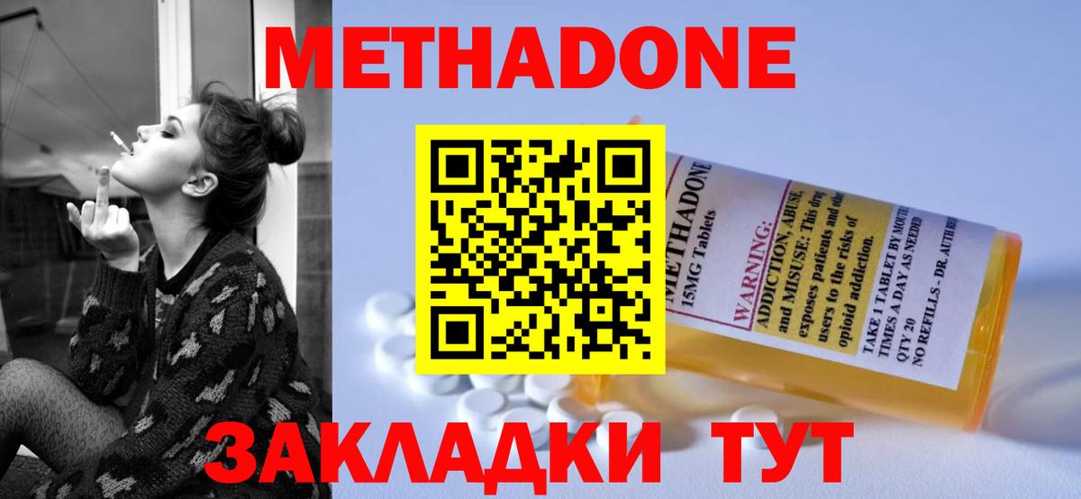 МЕТАДОН VHQ  Вход с VPN  Метадон кристалл  Саянск 